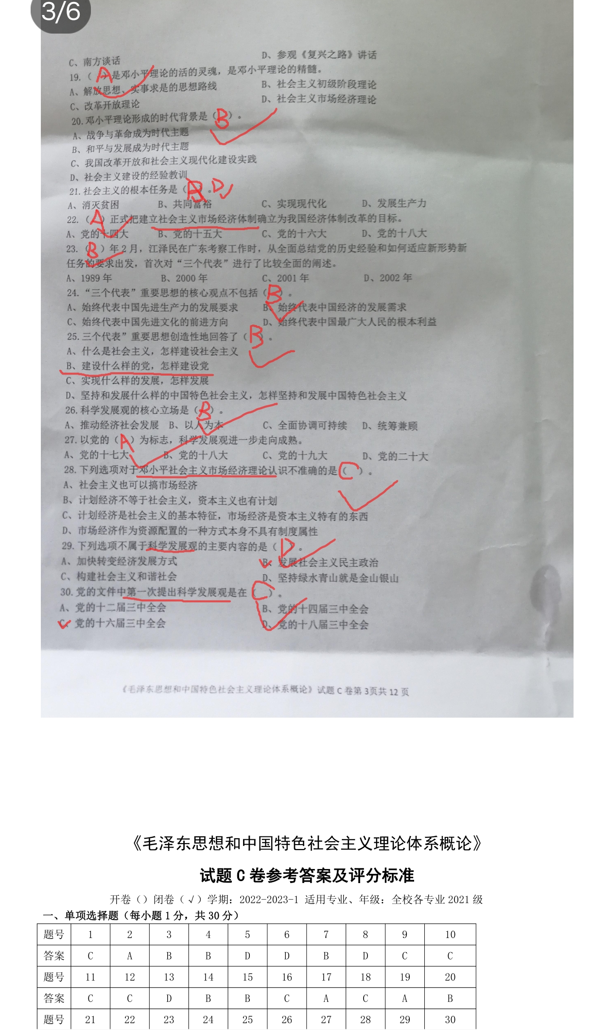 毛概真题22-24-云库