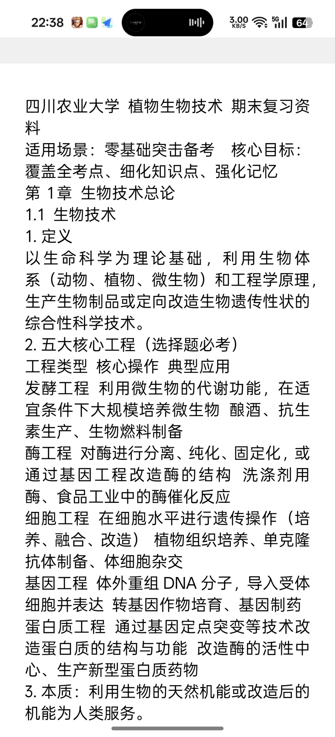 植物生物技术复习-云库