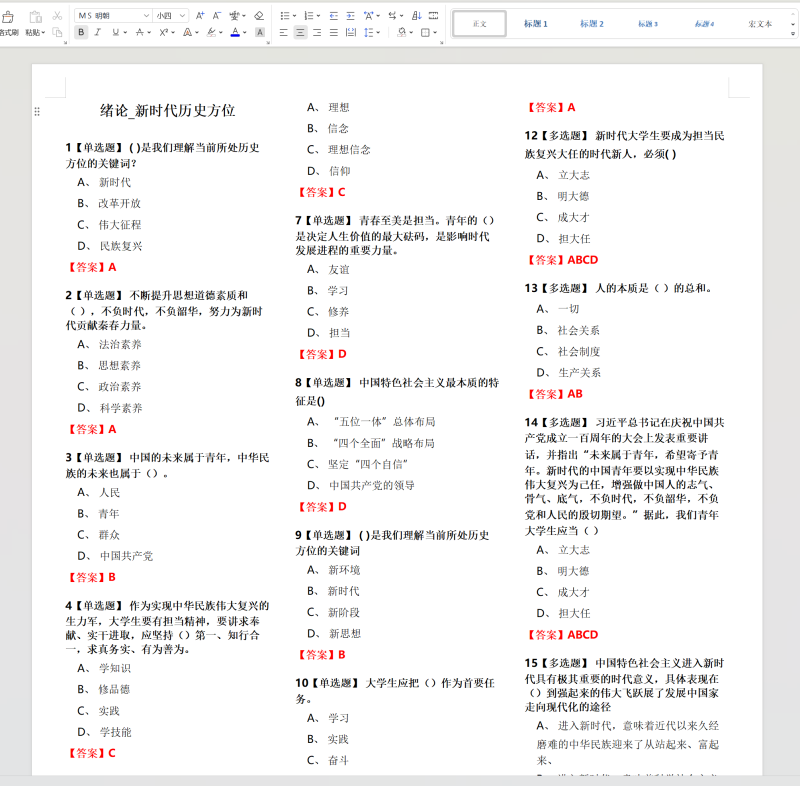 思修完整题库 可打印 
思修教材-云库