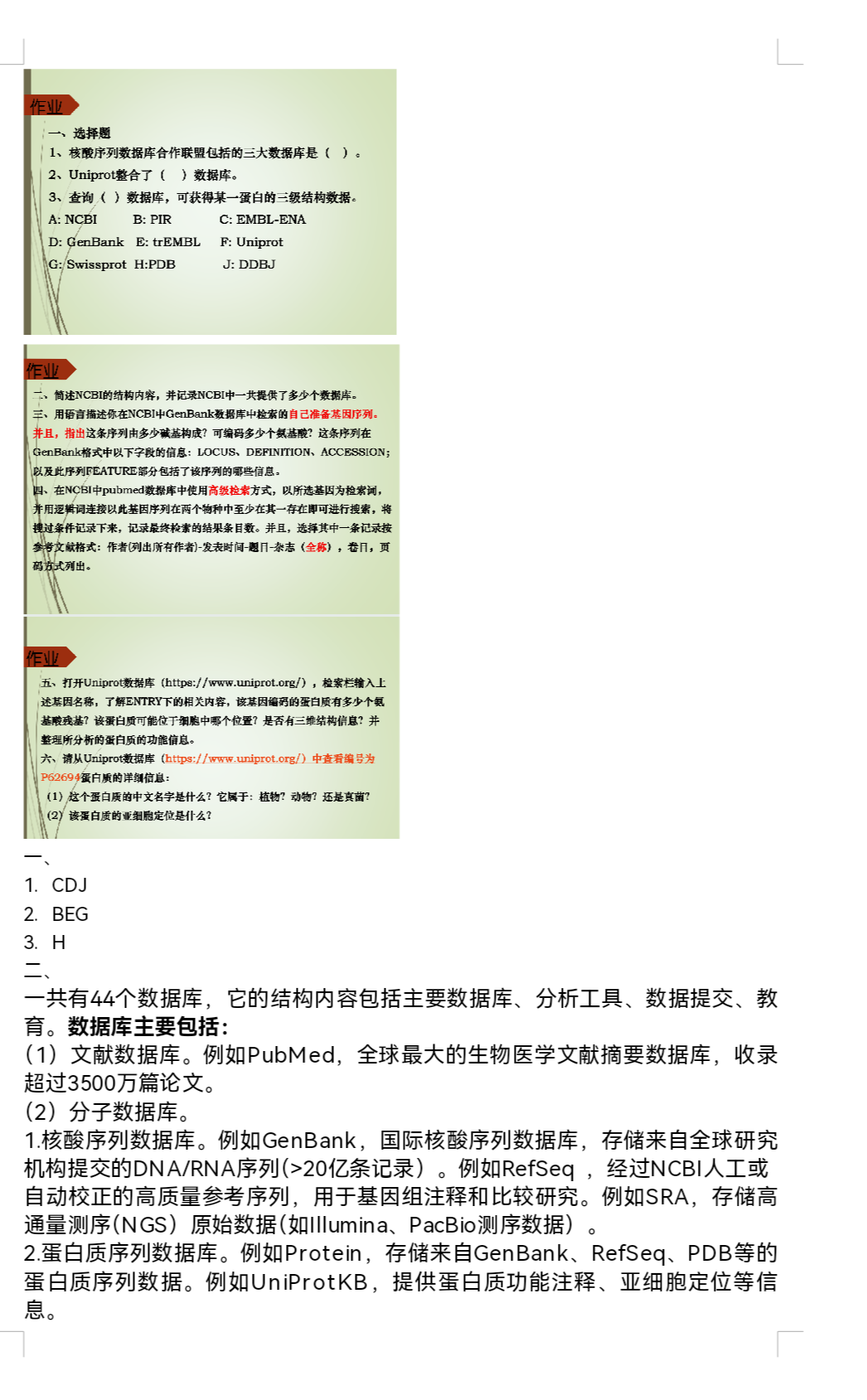 生物信息实验第一次作业及答案word-云库