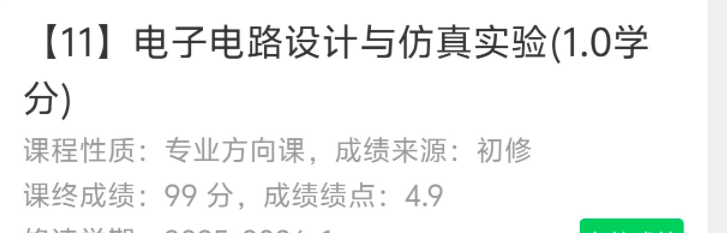 电子电路设计与仿真实验报告99分！-云库