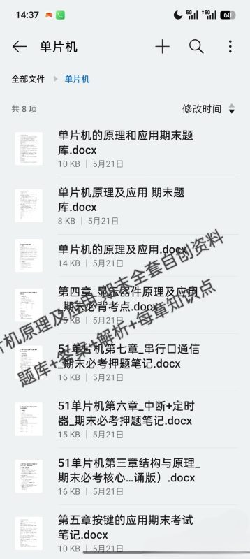 单片机期末全套复习资料-云库