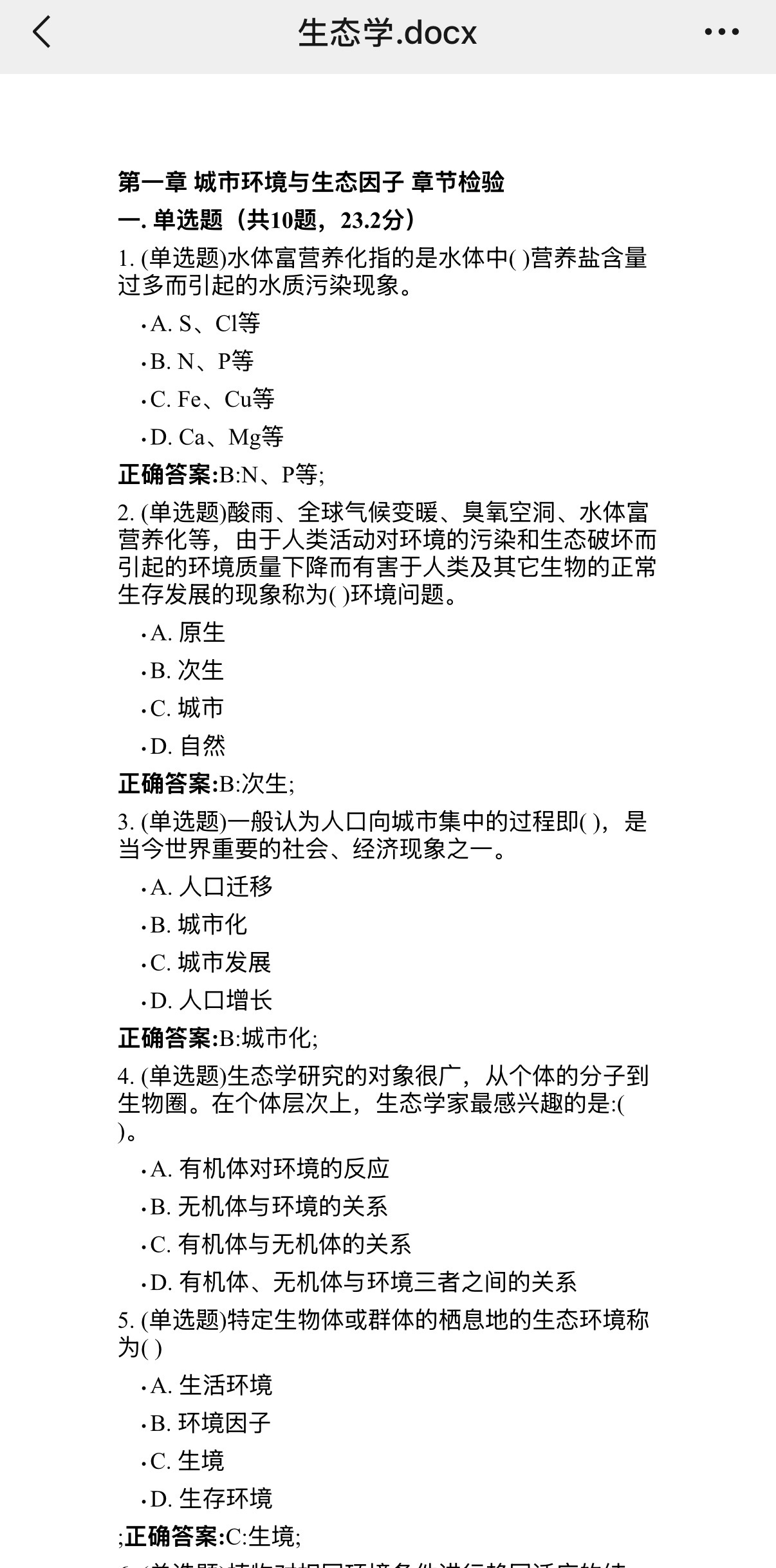 园林生态学题库-云库