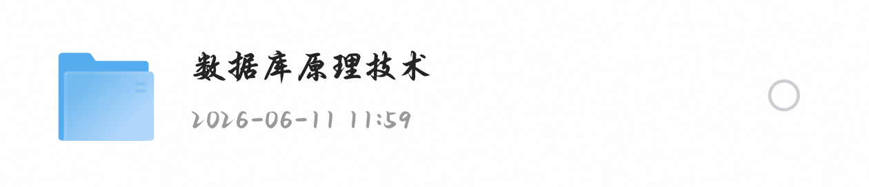 数据库原理复习资料-云库