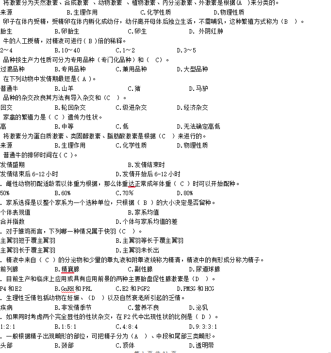 畜牧学概论复习题-云库