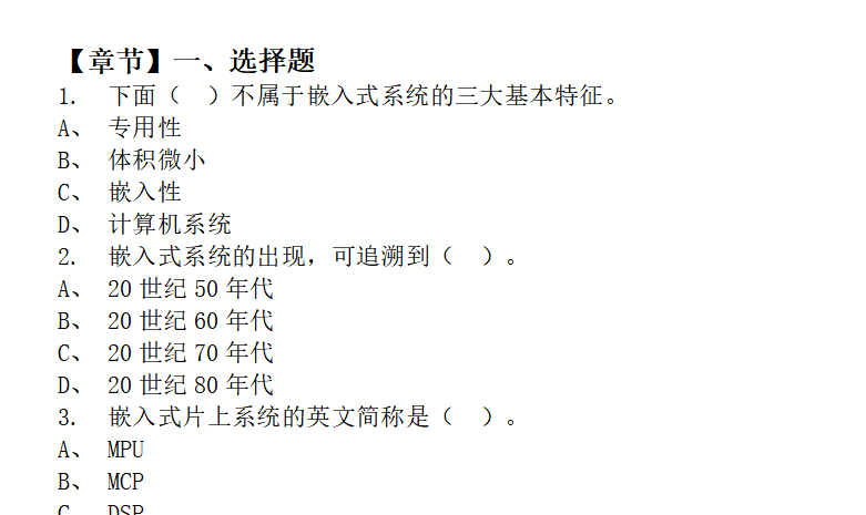 嵌入式系统设计选填+答案-云库